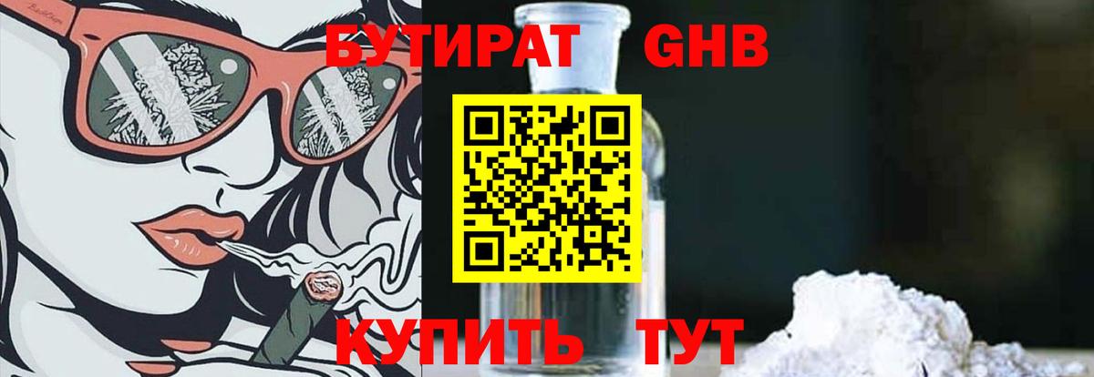 БУТИРАТ вода  Вход с VPN  Чебаркуль 
