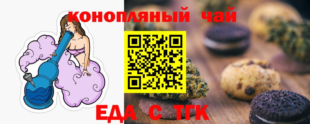 Чебаркуль  Печенье с ТГК марихуана  Вход с VPN 
