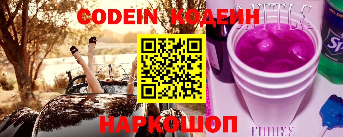 даркнет сайт  Кодеиновый сироп Lean напиток Lean (лин)  Вход с VPN  Чебаркуль  Кодеин напиток Lean (лин) 