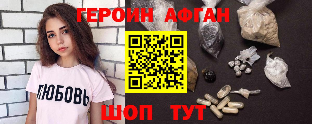 ГЕРОИН герыч  Вход с VPN  Чебаркуль 