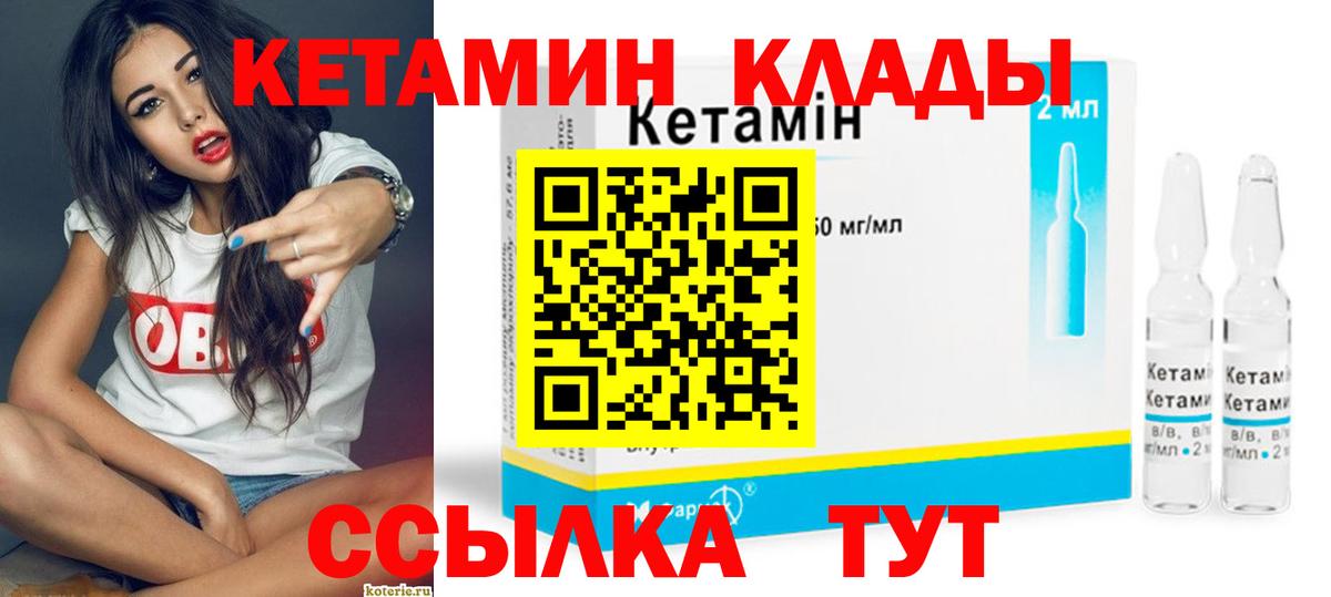 КЕТАМИН VHQ  Вход с VPN  Чебаркуль 