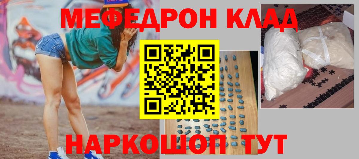 Меф кристаллы Чебаркуль