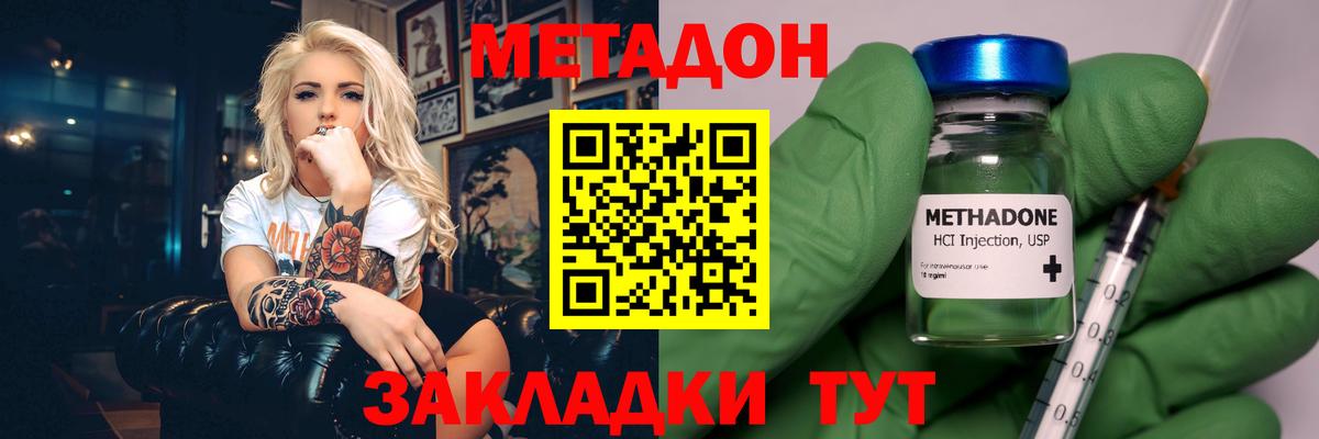 Метадон methadone  даркнет формула  Вход с VPN  Чебаркуль  МЕТАДОН белоснежный 
