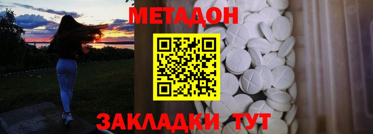Метадон белоснежный Чебаркуль