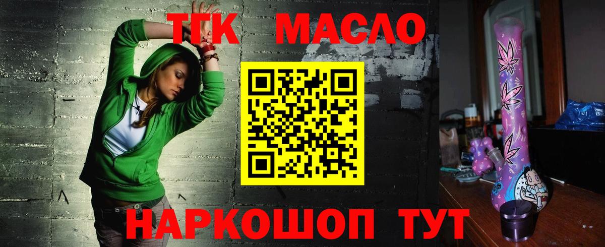 Чебаркуль  ТГК THC oil  Вход с VPN 